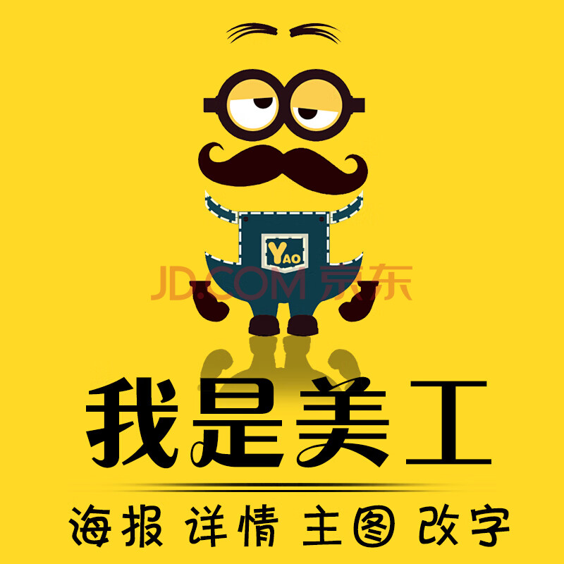美工详情页设计代理代办图片制作主图设计p图片处理店铺装修 总监版