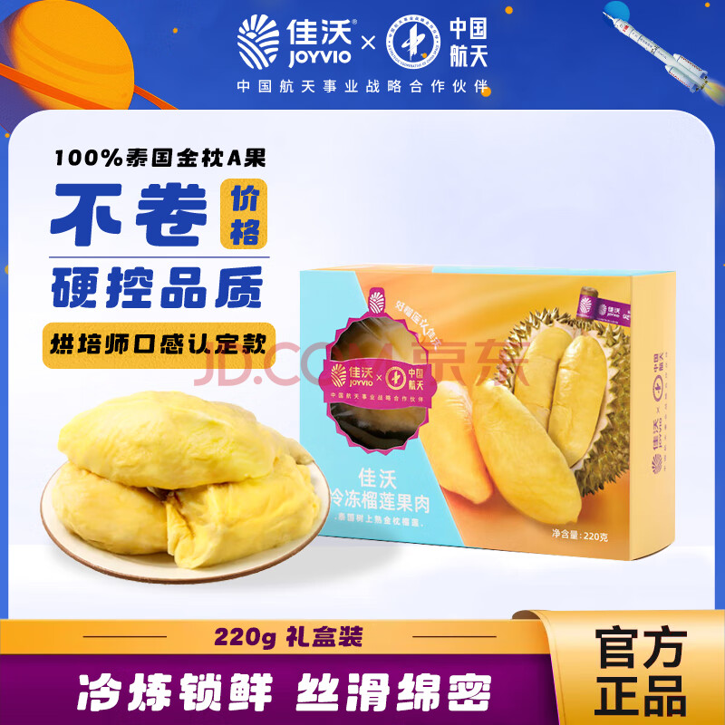 榴莲控必看：Joyvio 佳沃 泰国冷冻金枕头榴莲肉220g*6盒