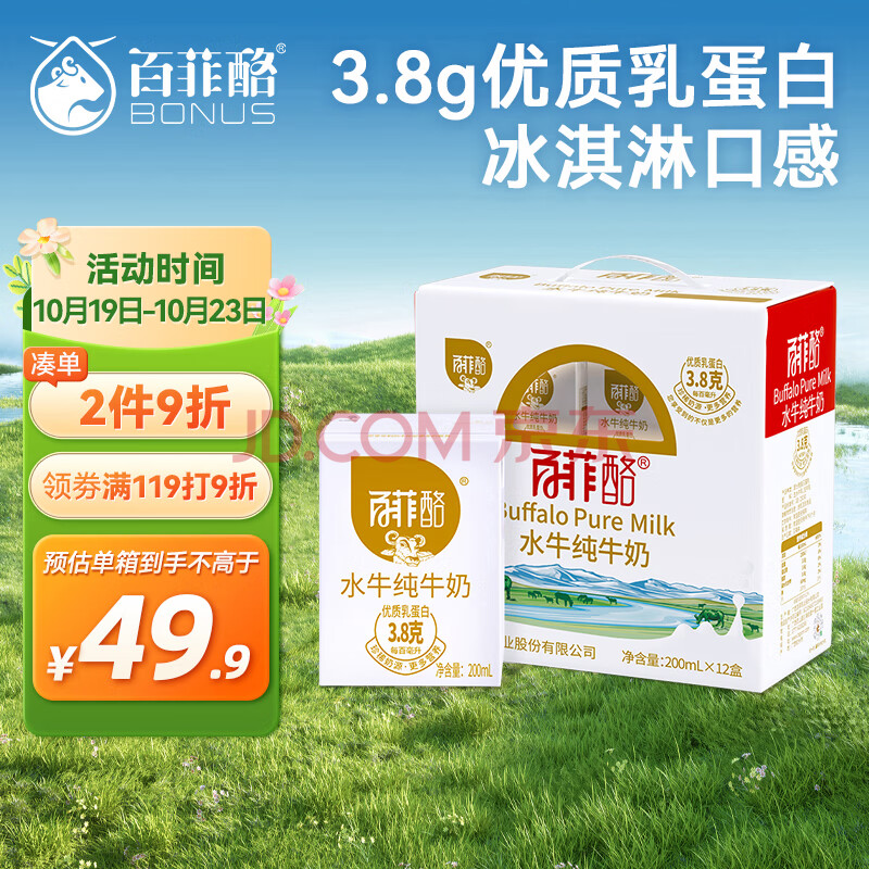 BONUS 百菲酪 水牛奶纯牛奶 200ml*12盒