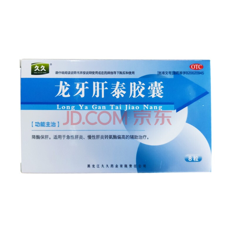 黑龙江 久久 龙牙肝泰胶囊 8粒 解肝胆毒 肝脏排毒 喝酒熬夜 改善酒精