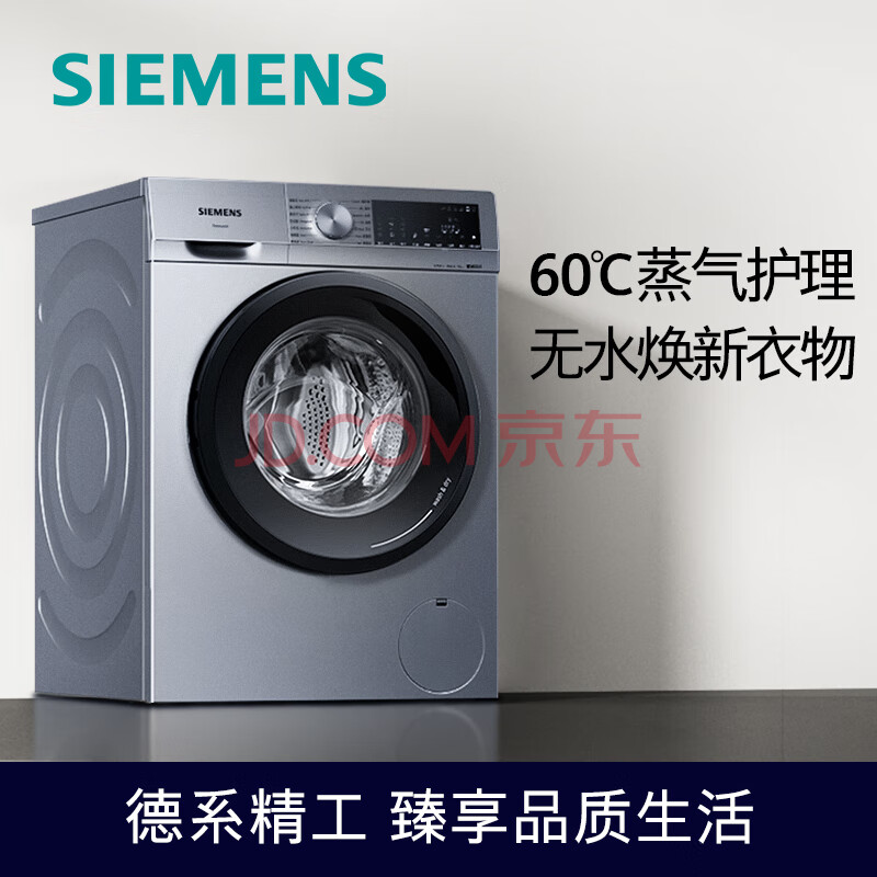西门子滚筒洗衣机XQG100-WN54A1X42W性价比高吗，深度评测揭秘 对比评测 第1张
