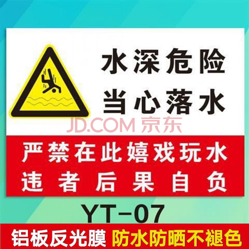 提请勿靠近水库严厉禁止攀爬捕捞安全标志标识牌定制铝板防水提示牌