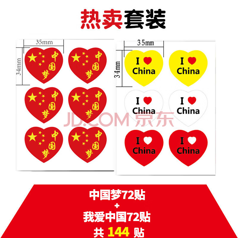 党旗贴纸纹身贴爱心五星小红旗贴贴纸脸贴装饰小图案小号儿童贴画贴