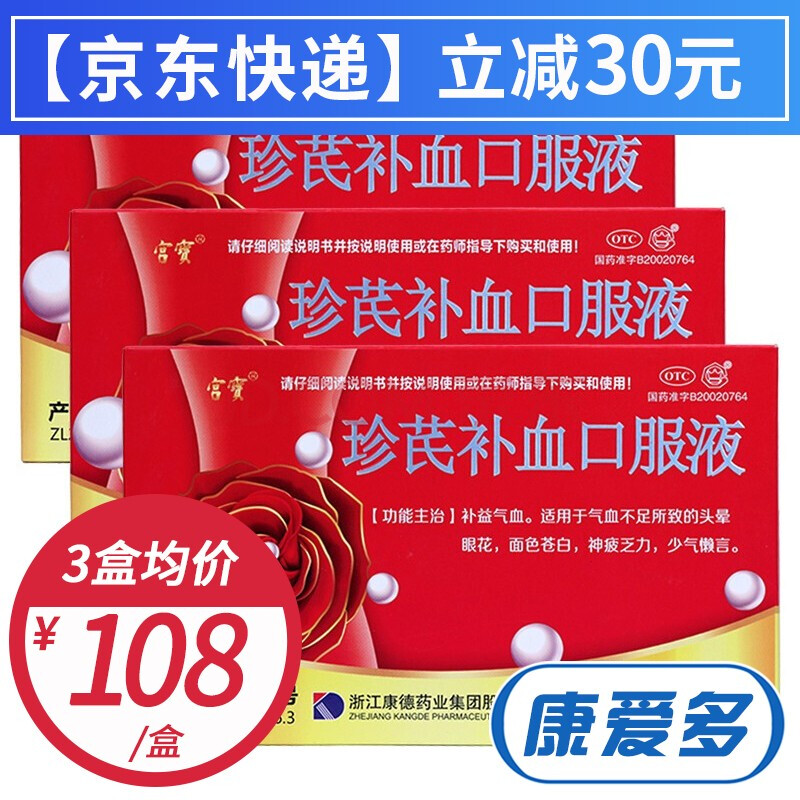 宫宝 珍芪补血口服液 10ml*10支 补气血 3盒装