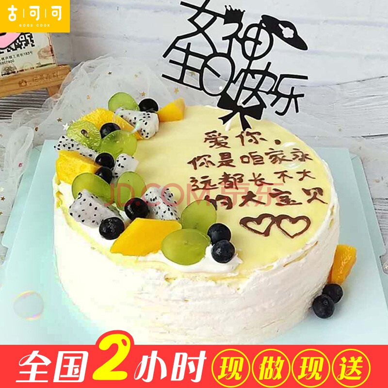 网红创意芒果榴莲千层生日蛋糕儿童男女士同城配送当天到送父母男女
