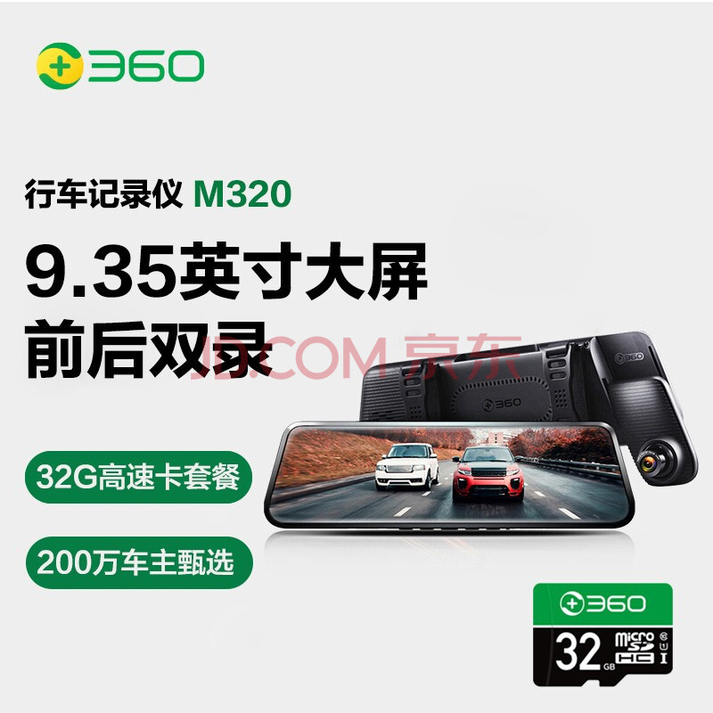 360行车记录仪全面屏流媒体后视镜 m320 前1440p后1080p高清双录 倒车