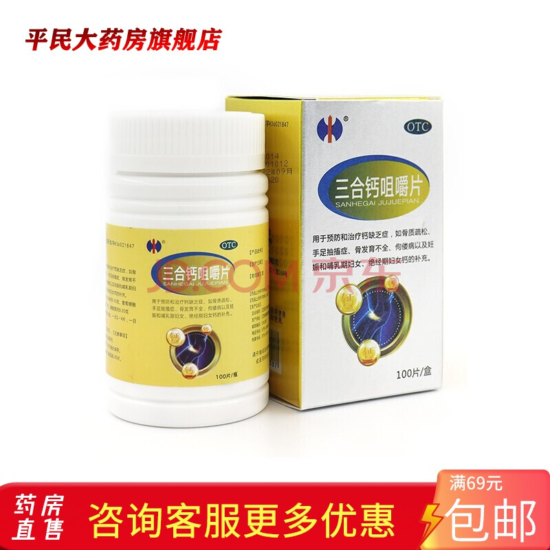 【药房直售】修正 三合钙咀嚼片 100片 【1盒装】