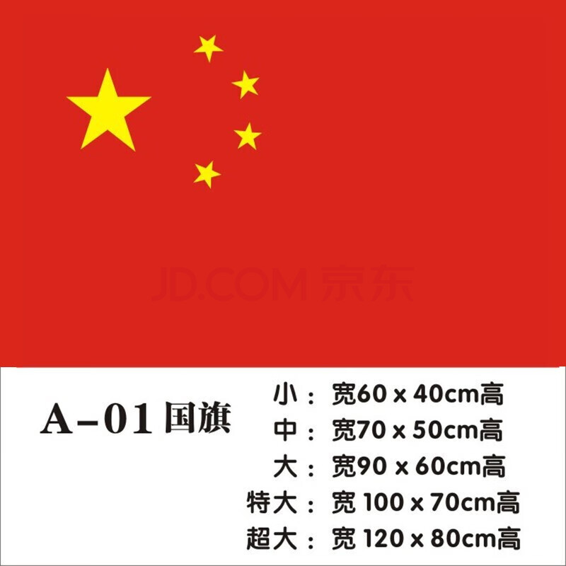 中国国旗卡通 图案图片