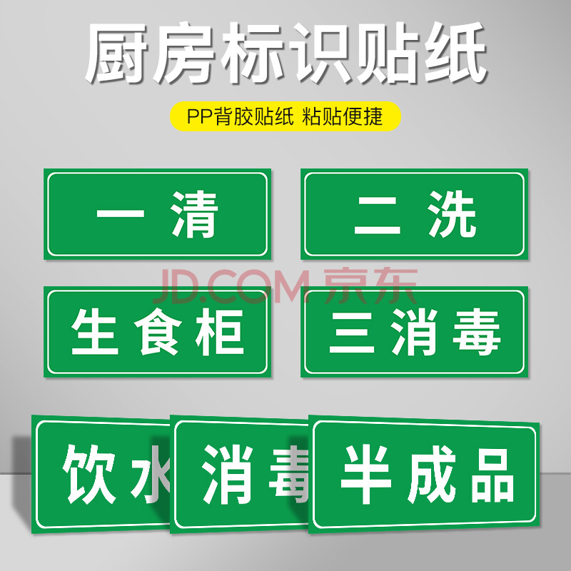 厨房标识牌 厨房洗碗洗菜消毒清洗池柜标签水池一清二洗三消毒标识牌