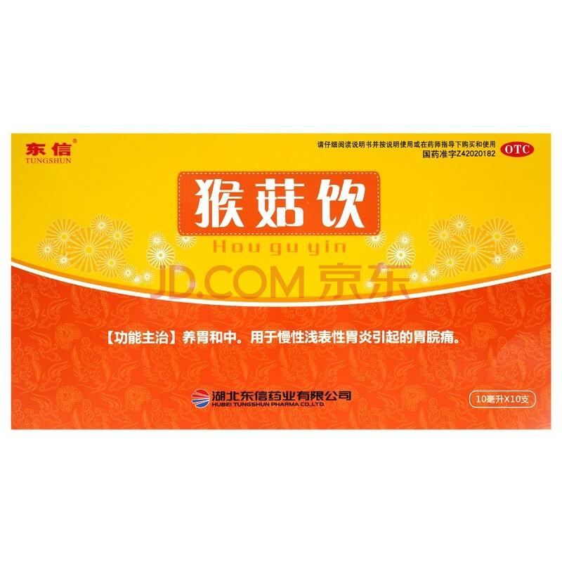 乐谓好 猴菇饮(口服液)10ml*12支 养胃和中 慢性浅表性胃炎引起的胃脘