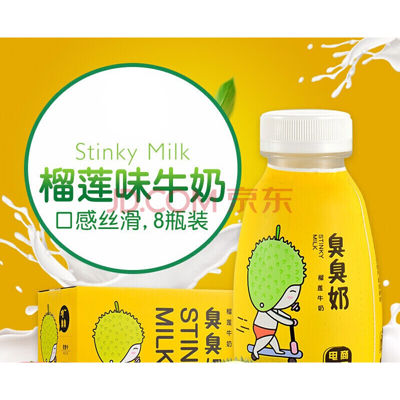 李子园同款风味奶臭臭奶榴莲味牛奶丝滑饮品料 榴莲牛奶4瓶