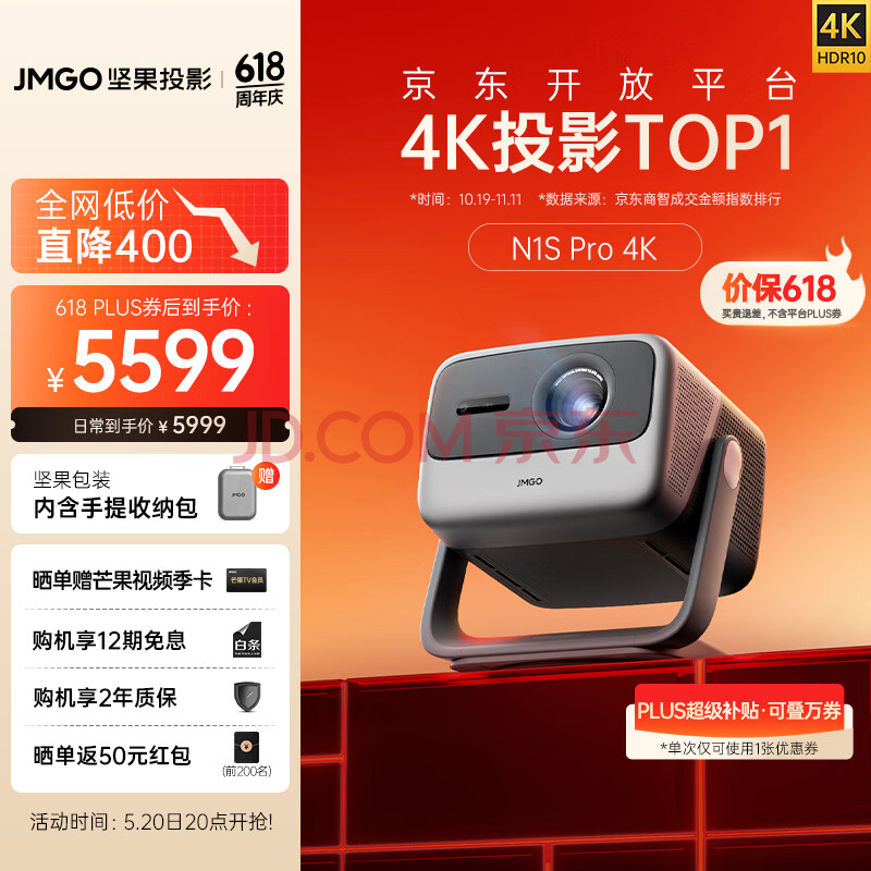 JMGO 坚果 N1S Pro 4K三色激光投影仪