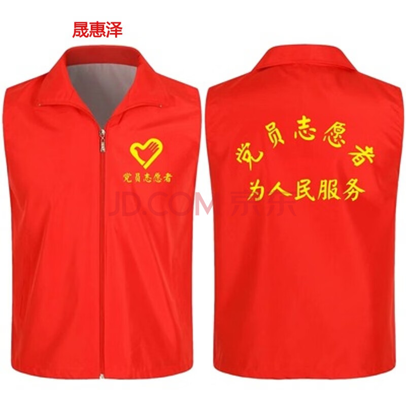 公益工作服工衣网纱双层红马甲定制印字logo晟惠泽 普通款党员志愿者