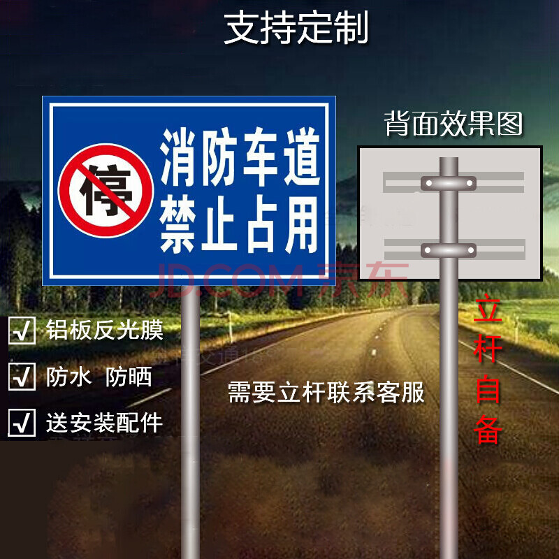 消防車道禁止佔用指示牌鋁板反光消防通道嚴禁停車佔用堵塞標誌牌