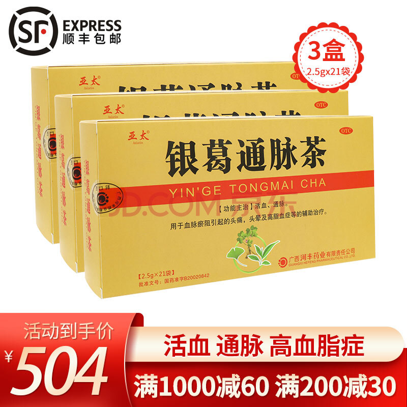 线下同款】亚太 银葛通脉茶 2.