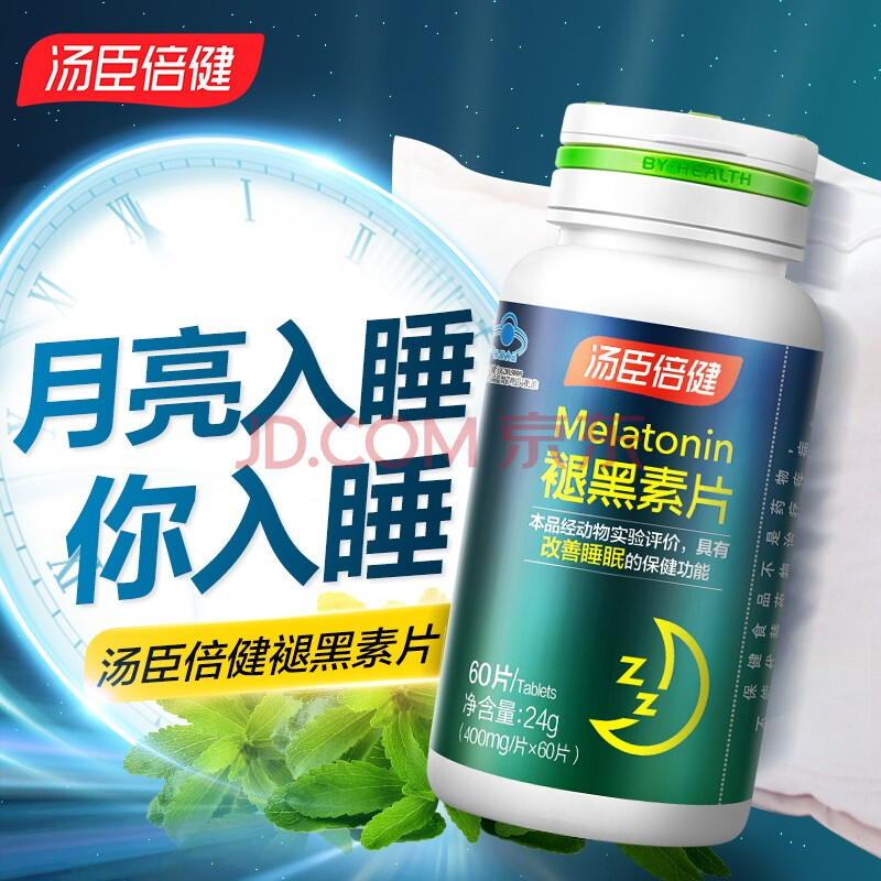 汤臣倍健 褪黑素片改善睡眠失眠 成人中老年退黑素睡眠片助眠 400mg*