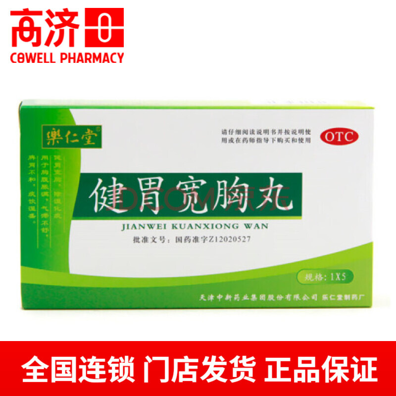 乐仁堂 健胃宽胸丸 6g*5袋/盒