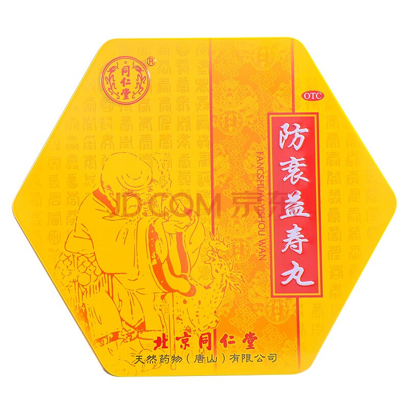 北京同仁堂御品 3g*30丸/盒 1盒防衰益寿丸