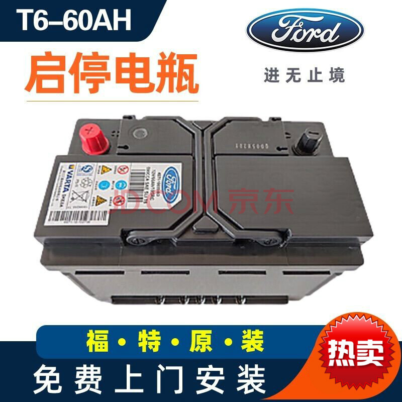 长安福特 t6/t7原装电瓶 60/75ah 福克斯 福睿斯 金牛座 翼虎锐界