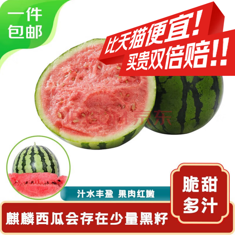 京鲜生 麒麟瓜西瓜 1粒装 单果7-8斤 
