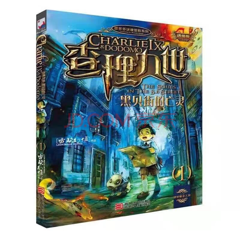 查理里九世全套30册季进级版深湖暗影穿梭未来小说书 查理九世1