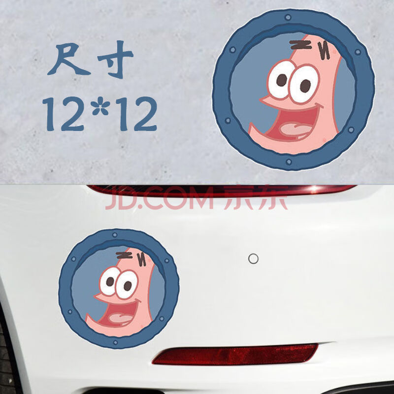 s海绵宝宝汽车油箱盖装饰贴纸派大星可爱创意个性车身贴画划痕遮挡