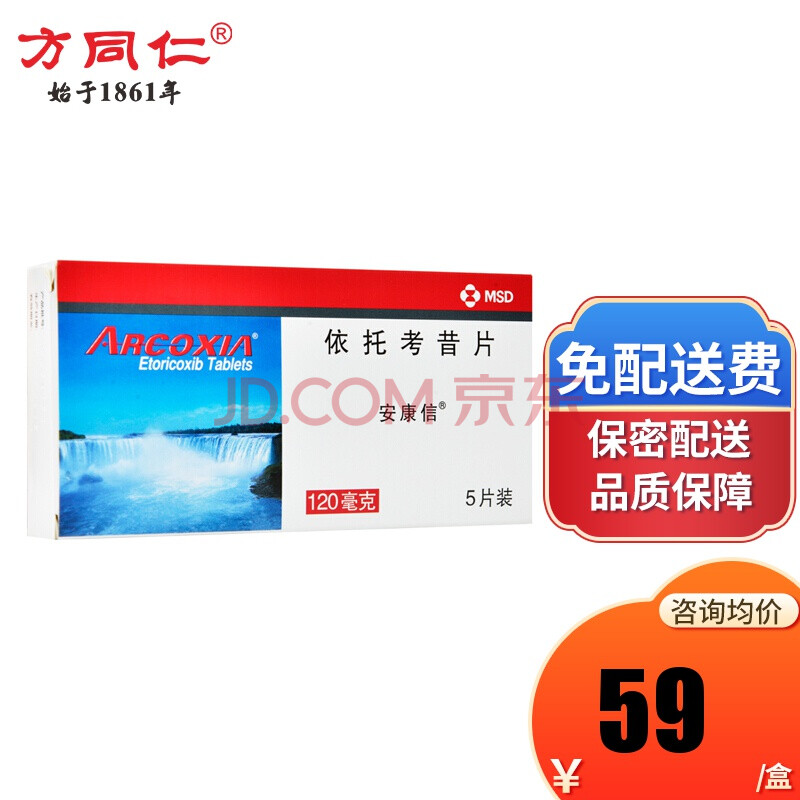 安康信 依托考昔片 120mg*5片/盒治疗骨关节炎急性期和慢性期急性痛风