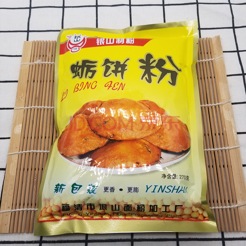 福建福清特产银山制粉平潭蛎饼粉海蛎饼专用粉叠饼特色小吃 270g*5包