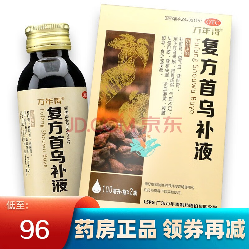 万年青 复方首乌补液 100ml*2瓶 补肝肾 益气血 脾胃虚弱 5盒装