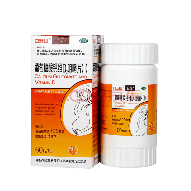 新效期】白云山 金元 葡萄糖酸钙维d2咀嚼片(ii) 60片 用于钙缺乏症