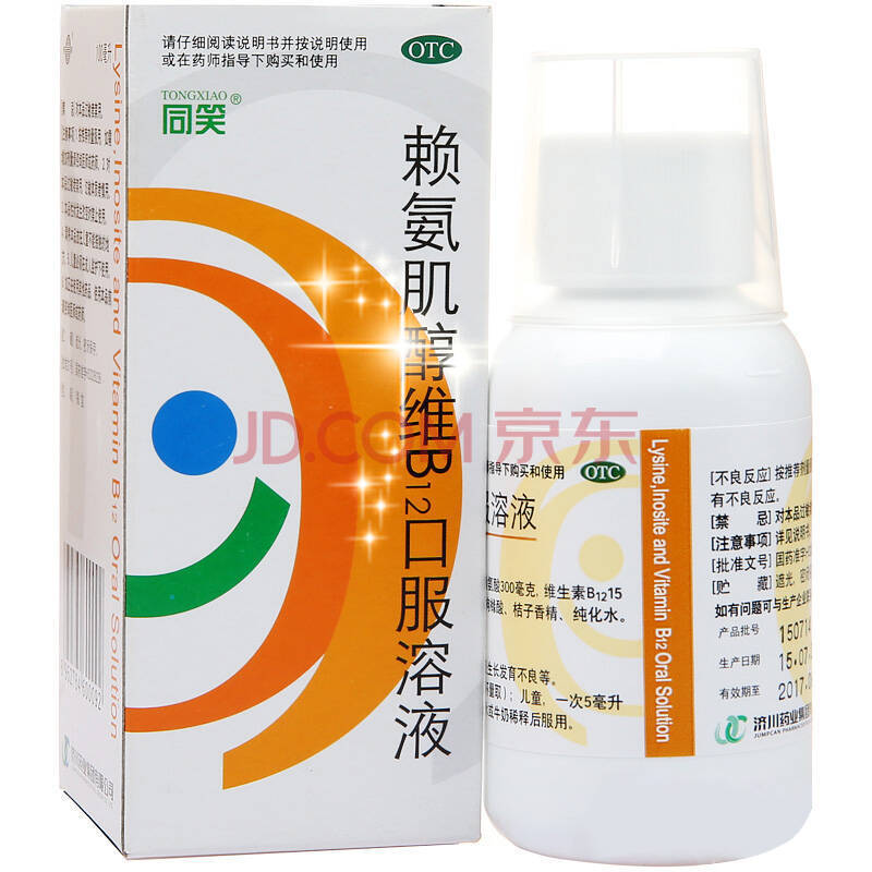 同笑 赖氨肌醇维b12口服溶液 100ml 赖氨酸缺乏引起的食欲缺乏 生长