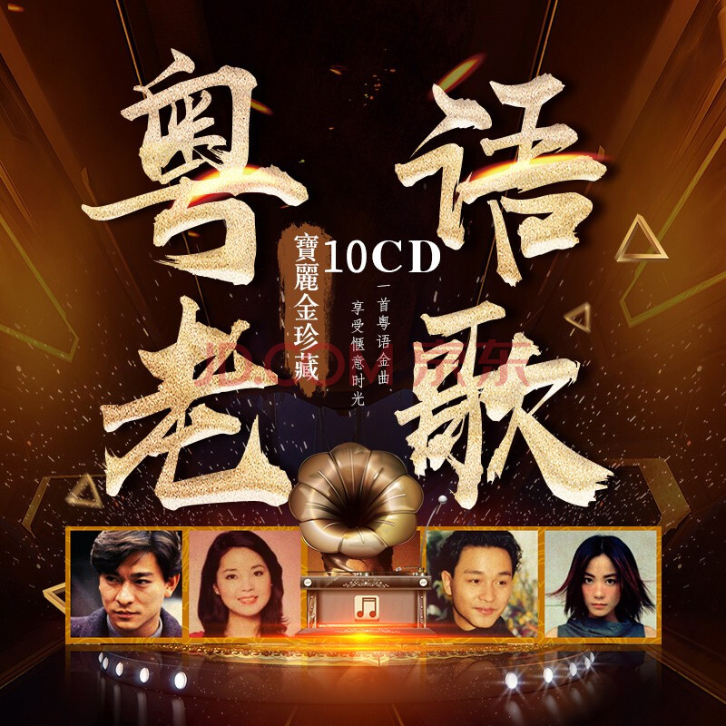 经典粤语老歌汽车载cd碟片无损高音质黑胶唱片宝丽金歌碟cd光盘音乐