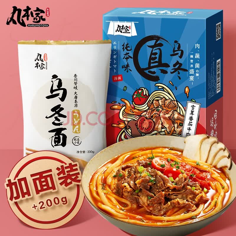 丸本家 乌冬面 雪茸番茄牛肉汤面367.5g 光面200g 日式面条 生鲜面点