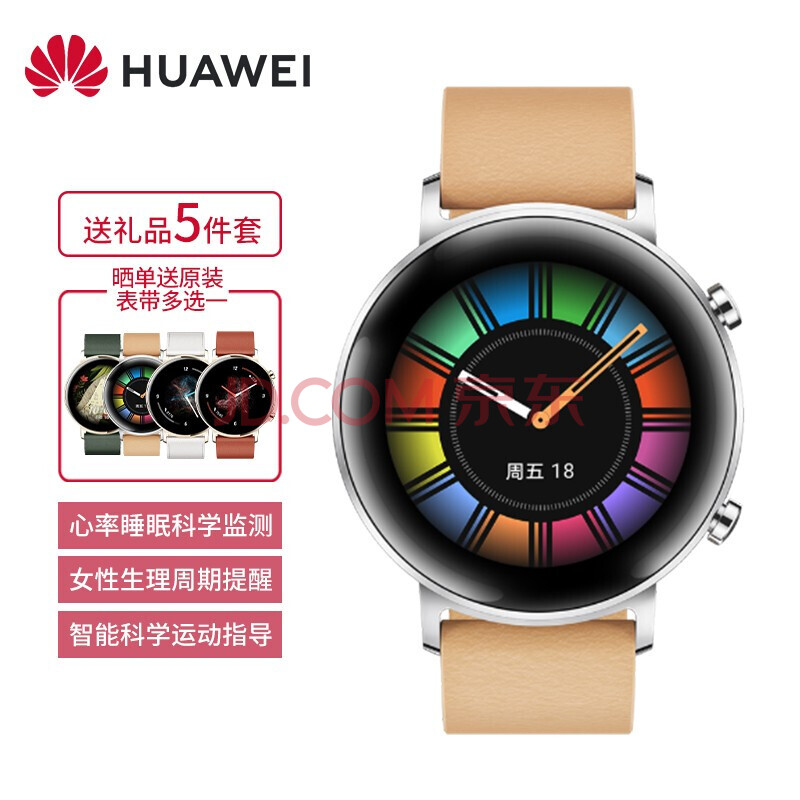 华为手表gt2-暖砂杏42mm