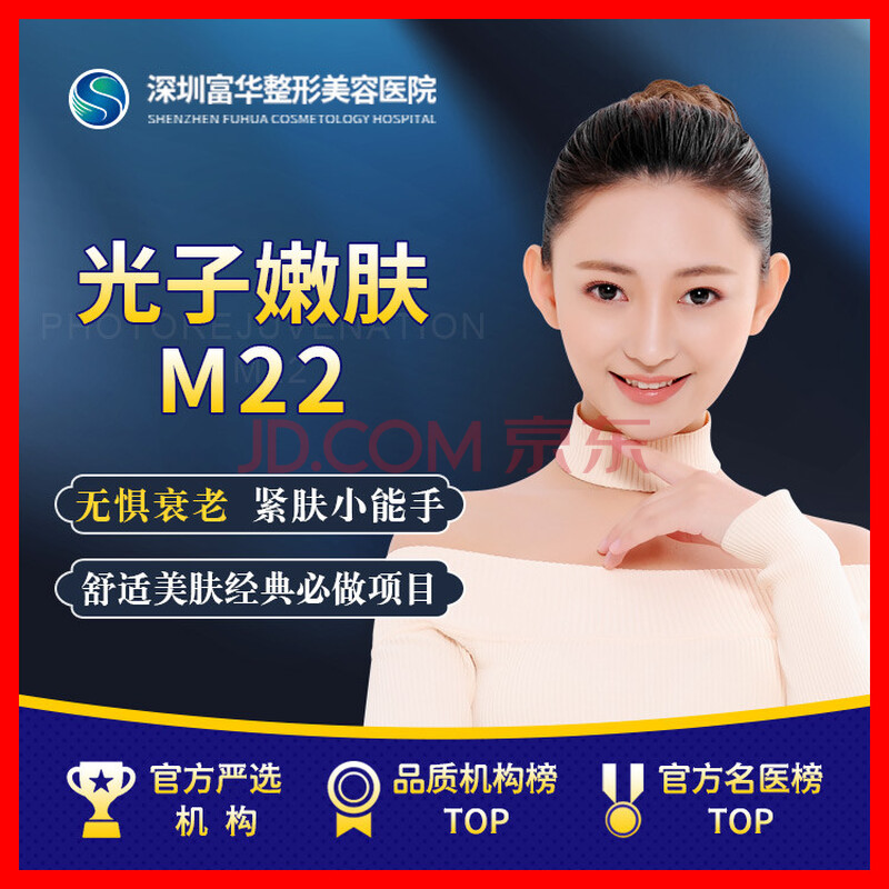 新氧【光子嫩肤】年中矩惠【光子嫩肤】m22王者之心全面部美白嫩肤