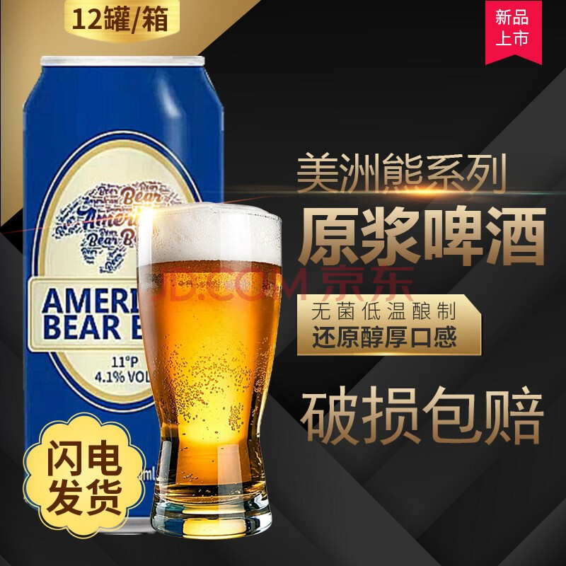 美洲熊黄啤酒11°p 原浆啤酒500ml9罐 口感醇厚e菌低温酿制还原醇厚