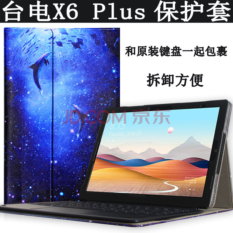 豫信深 台电 x6plus 保护套 二合一办公商务平板12.
