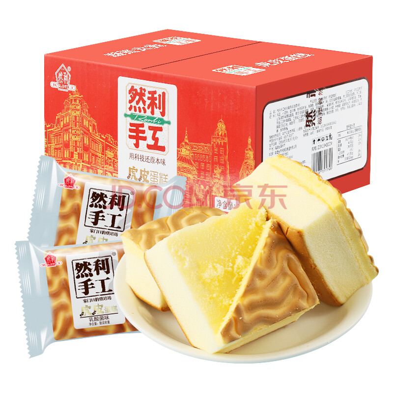 然利手工虎皮蛋糕480g 乳酸菌味夹心吐司小面包 休闲零食点心糕点整箱