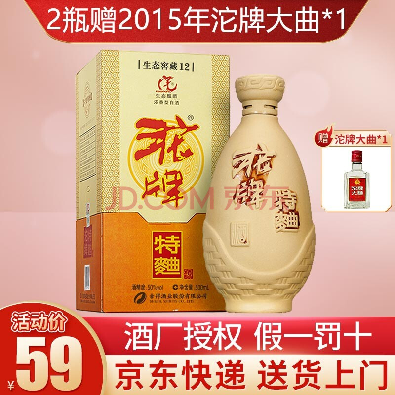 沱牌舍得 沱牌酒 沱牌特曲生态窖藏12 50度浓香型白酒 500ml 单瓶礼盒