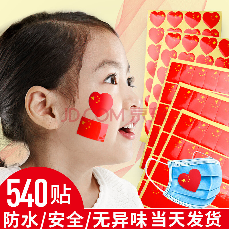 国旗贴纸脸上防水小红旗脸贴粘贴式小贴画女脸部国庆运动会五星红旗