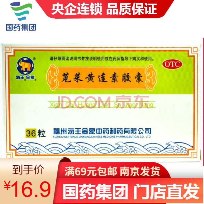 海王金象 苋菜黄连素胶囊 36粒 拉肚子腹痛腹泻大便次数多止泻药 1