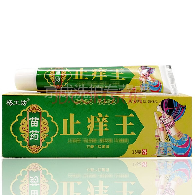 杨工坊苗药止i痒王15g草本乳膏 二盒装