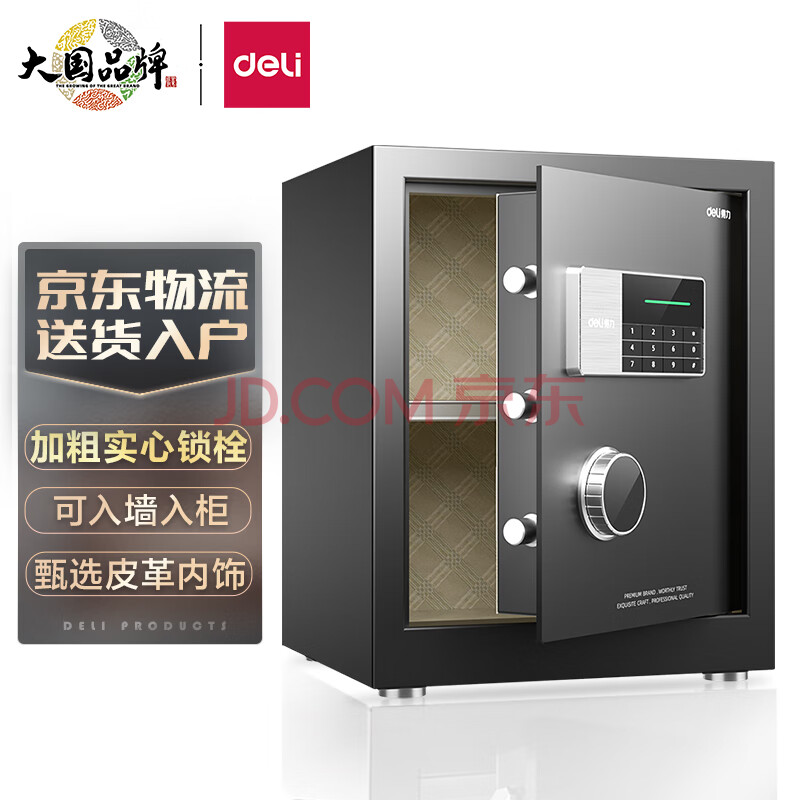 【得力AE610】得力(deli)保险柜 高45cm电子密码保管箱全钢保管柜 精美皮革内饰 曜臻AE610【行情 报价 价格 评测】-京东