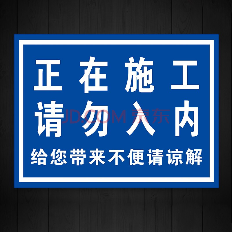 内40x50cm】施工警示牌工地建筑标识牌全套提示标志牌工程标语定制做