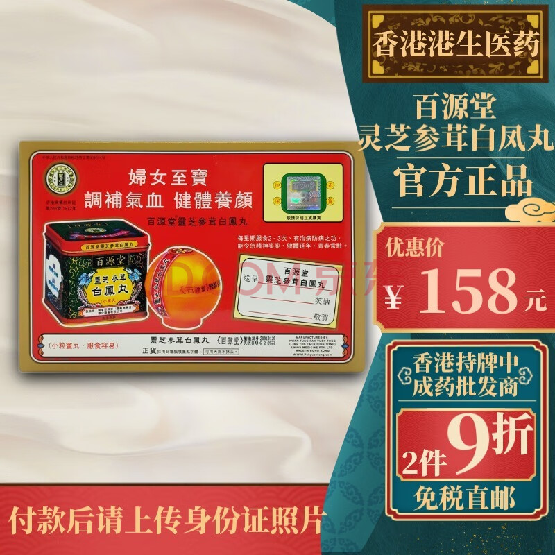 鼻炎丸 养肝丸 聪明补脑汁 百源堂灵芝参茸白凤丸1盒6丸【图片 价格