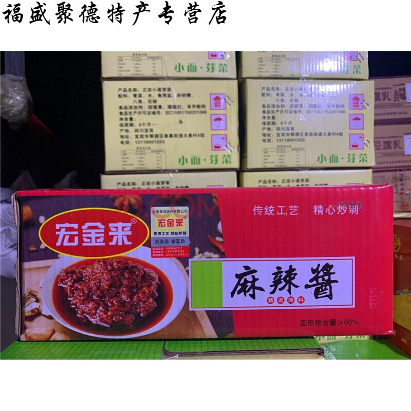宏来麻辣酱 5kg装 拌饭拌面下饭酱 四川成都火锅店专用调味品