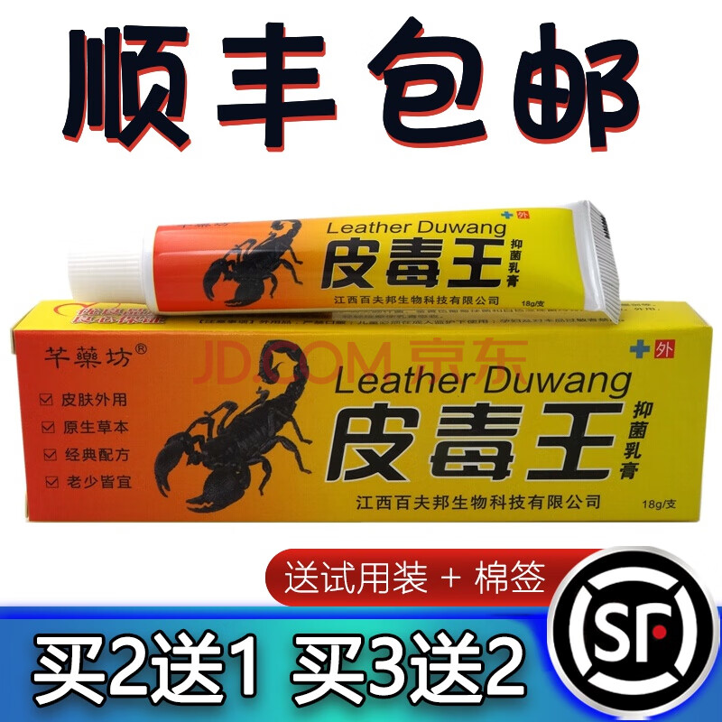 【顺丰发货】芊约坊皮毒王抑菌乳膏15g海源翔