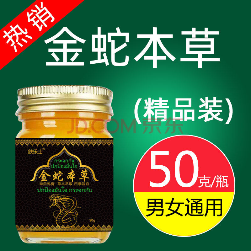 金蛇本草 鈇乐士金蛇本草皮肤痒外用乳膏大腿内侧痒通用肛门瘙痒抑y菌