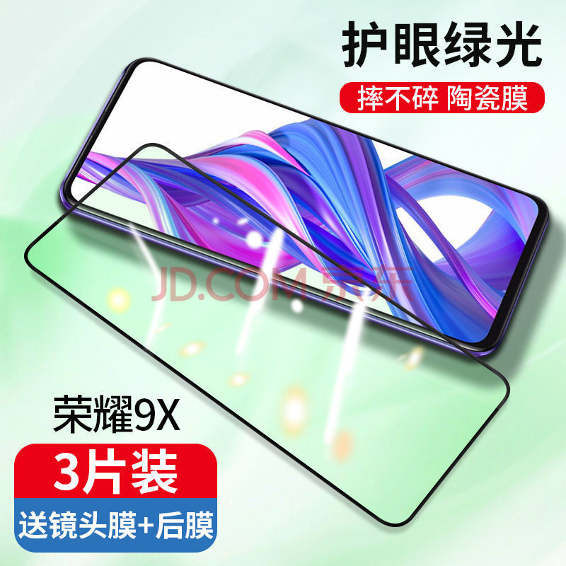 豆图(doutu)荣耀9x陶瓷钢化膜9xmax绿光护眼全屏覆盖抗蓝光保护手机膜
