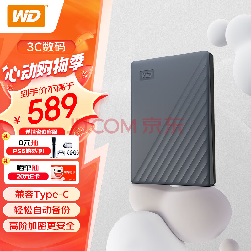 西部数据 My Passport随行版2.5英寸 2TB移动硬盘 Type-C
